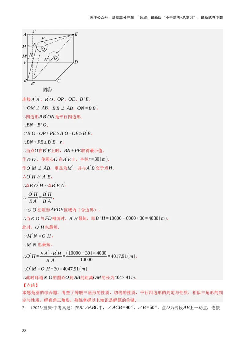 专题12圆压轴（讲练）（解析版）_02中考总复习（2026版更新中）_02-数学-中考总复习_2024年中考复习资料_二轮复习资料_完2024年中考数学二轮复习课件+讲义+练习（全国通用）_讲义