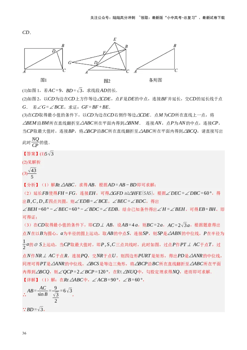 专题12圆压轴（讲练）（解析版）_02中考总复习（2026版更新中）_02-数学-中考总复习_2024年中考复习资料_二轮复习资料_完2024年中考数学二轮复习课件+讲义+练习（全国通用）_讲义