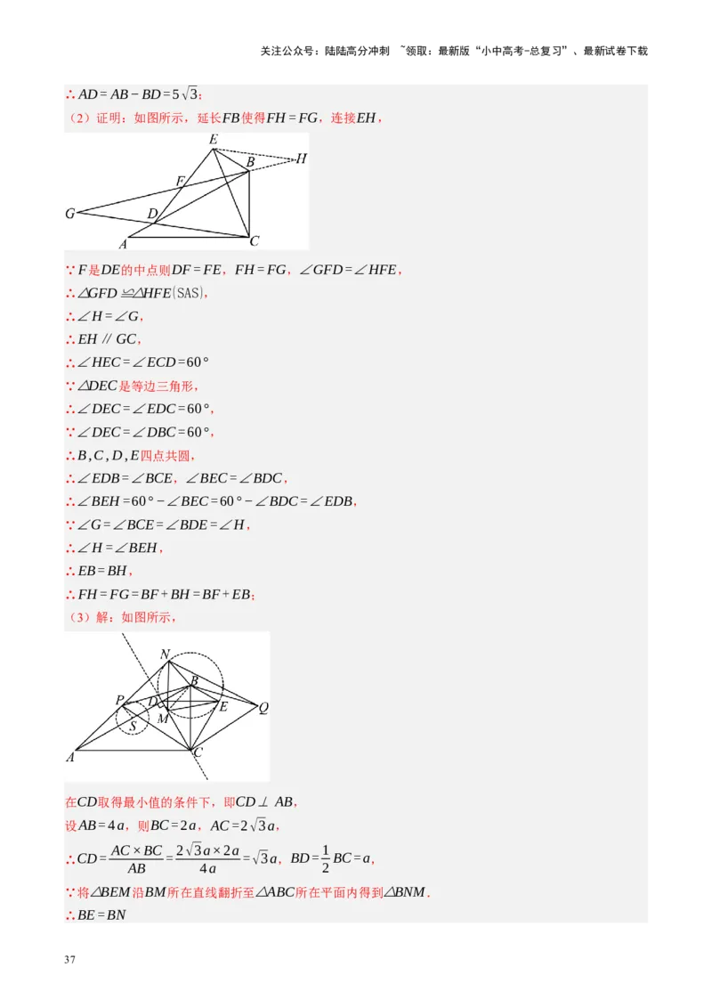 专题12圆压轴（讲练）（解析版）_02中考总复习（2026版更新中）_02-数学-中考总复习_2024年中考复习资料_二轮复习资料_完2024年中考数学二轮复习课件+讲义+练习（全国通用）_讲义