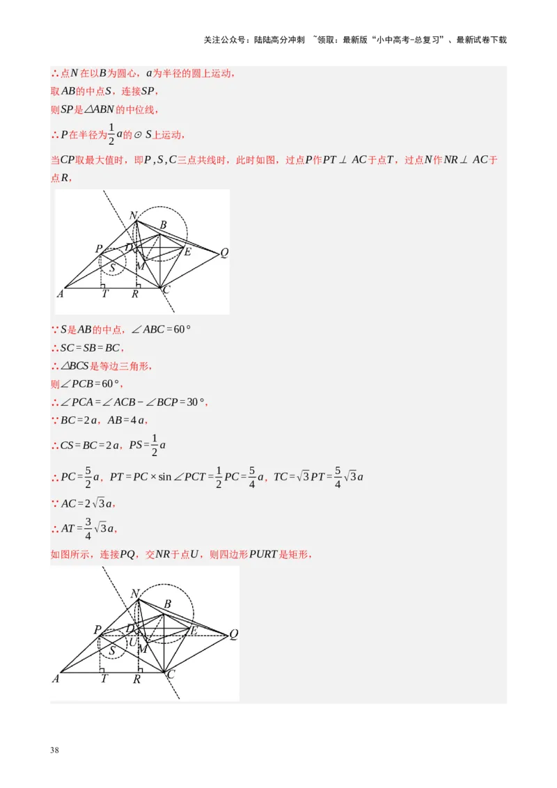 专题12圆压轴（讲练）（解析版）_02中考总复习（2026版更新中）_02-数学-中考总复习_2024年中考复习资料_二轮复习资料_完2024年中考数学二轮复习课件+讲义+练习（全国通用）_讲义