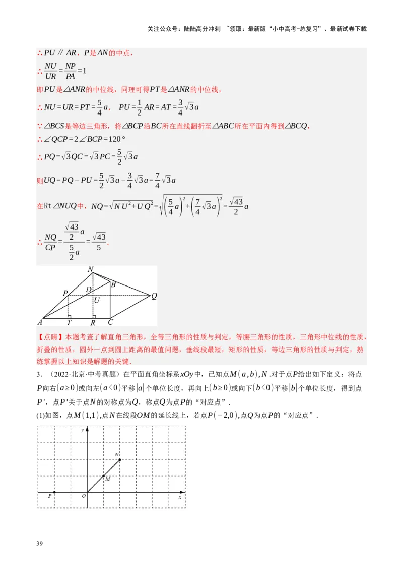 专题12圆压轴（讲练）（解析版）_02中考总复习（2026版更新中）_02-数学-中考总复习_2024年中考复习资料_二轮复习资料_完2024年中考数学二轮复习课件+讲义+练习（全国通用）_讲义