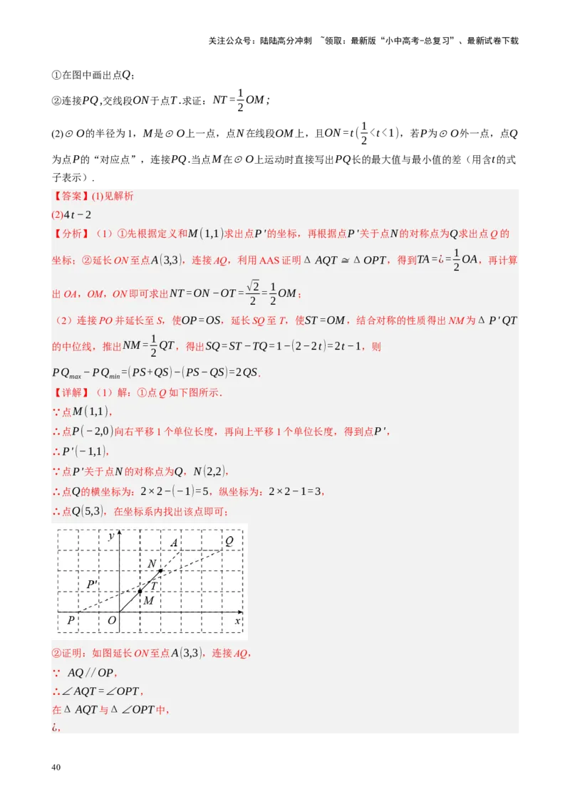 专题12圆压轴（讲练）（解析版）_02中考总复习（2026版更新中）_02-数学-中考总复习_2024年中考复习资料_二轮复习资料_完2024年中考数学二轮复习课件+讲义+练习（全国通用）_讲义