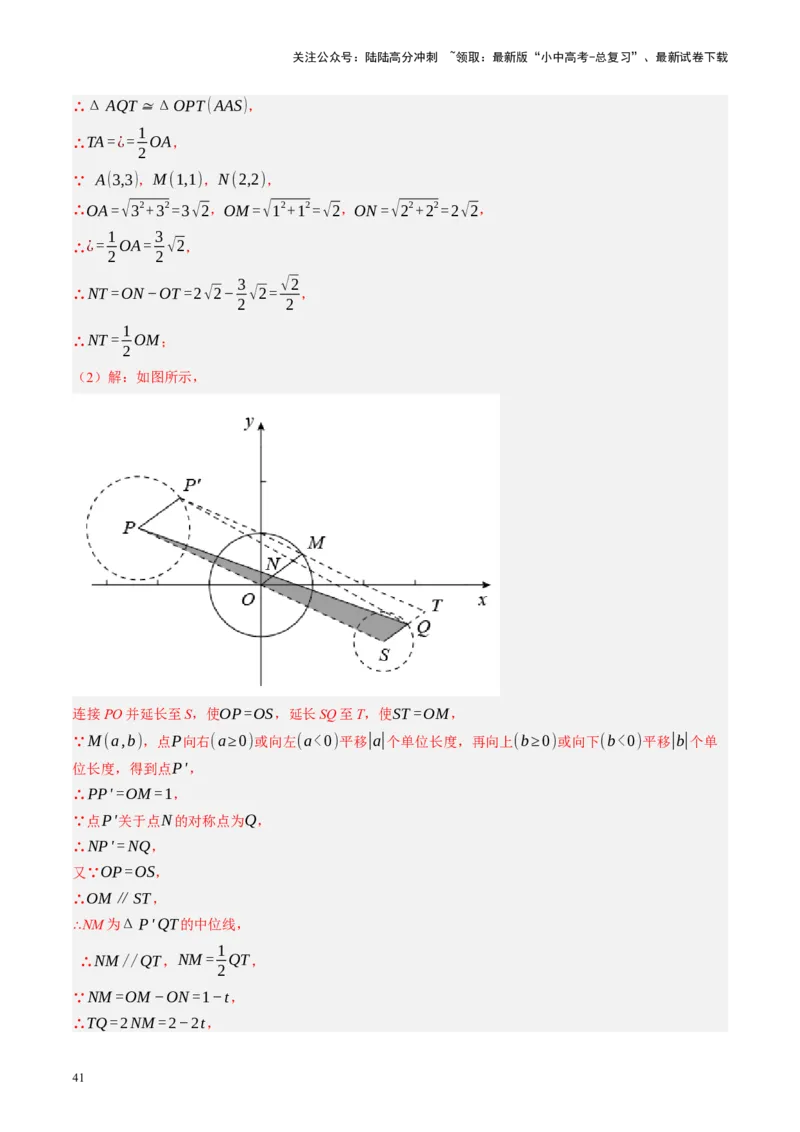 专题12圆压轴（讲练）（解析版）_02中考总复习（2026版更新中）_02-数学-中考总复习_2024年中考复习资料_二轮复习资料_完2024年中考数学二轮复习课件+讲义+练习（全国通用）_讲义