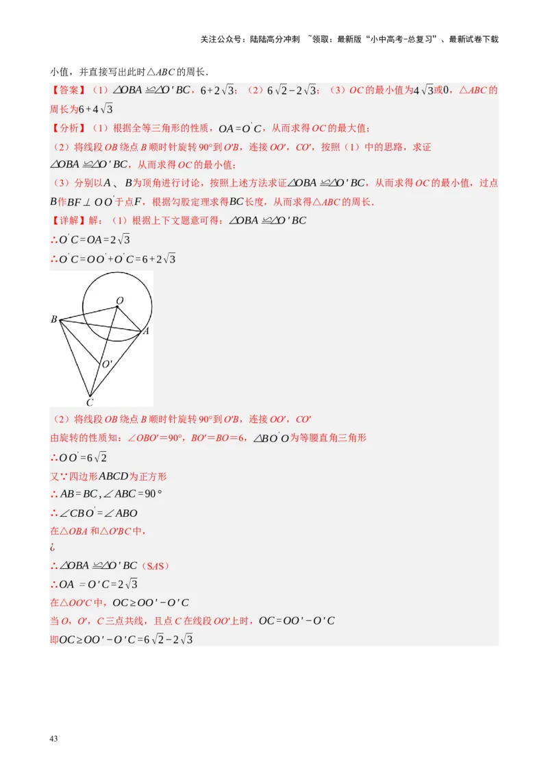 专题12圆压轴（讲练）（解析版）_02中考总复习（2026版更新中）_02-数学-中考总复习_2024年中考复习资料_二轮复习资料_完2024年中考数学二轮复习课件+讲义+练习（全国通用）_讲义