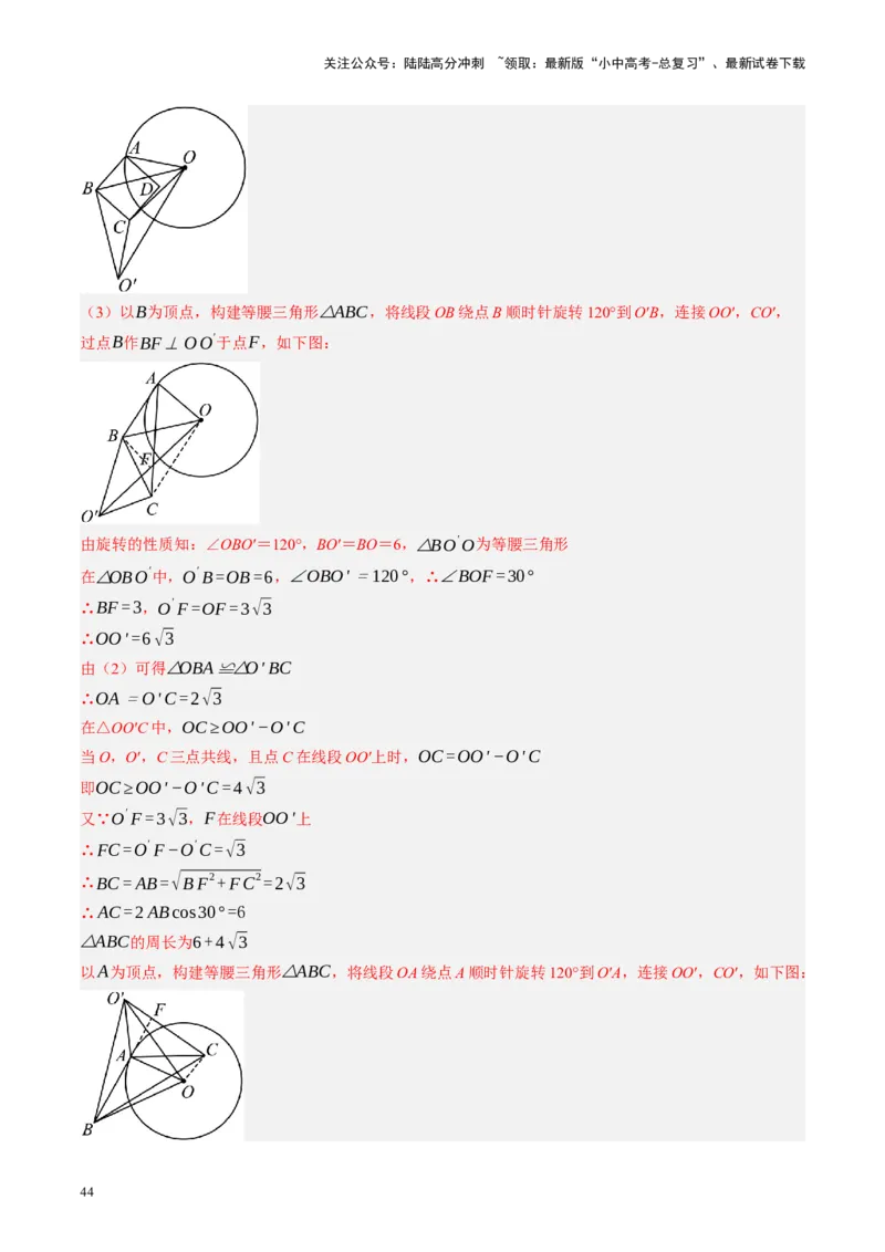 专题12圆压轴（讲练）（解析版）_02中考总复习（2026版更新中）_02-数学-中考总复习_2024年中考复习资料_二轮复习资料_完2024年中考数学二轮复习课件+讲义+练习（全国通用）_讲义