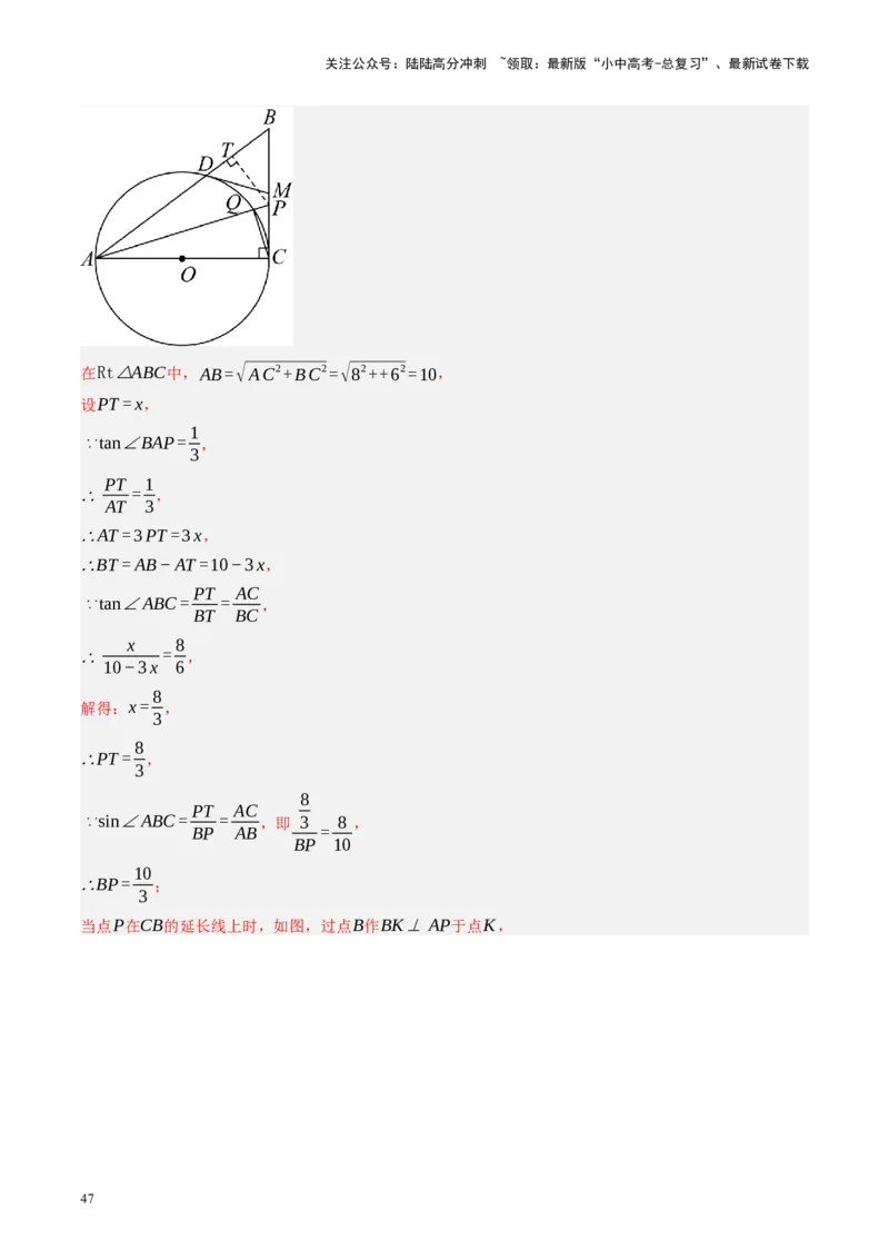 专题12圆压轴（讲练）（解析版）_02中考总复习（2026版更新中）_02-数学-中考总复习_2024年中考复习资料_二轮复习资料_完2024年中考数学二轮复习课件+讲义+练习（全国通用）_讲义