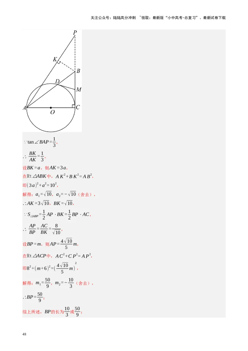 专题12圆压轴（讲练）（解析版）_02中考总复习（2026版更新中）_02-数学-中考总复习_2024年中考复习资料_二轮复习资料_完2024年中考数学二轮复习课件+讲义+练习（全国通用）_讲义