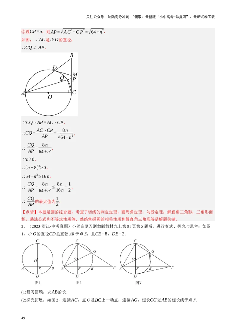 专题12圆压轴（讲练）（解析版）_02中考总复习（2026版更新中）_02-数学-中考总复习_2024年中考复习资料_二轮复习资料_完2024年中考数学二轮复习课件+讲义+练习（全国通用）_讲义