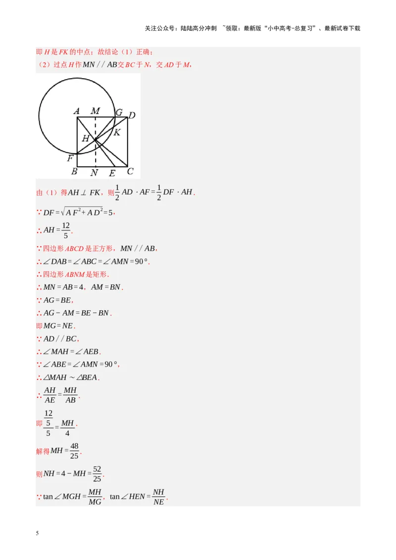 专题12圆压轴（讲练）（解析版）_02中考总复习（2026版更新中）_02-数学-中考总复习_2024年中考复习资料_二轮复习资料_完2024年中考数学二轮复习课件+讲义+练习（全国通用）_讲义