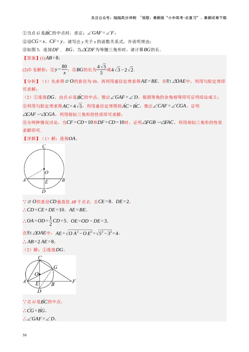 专题12圆压轴（讲练）（解析版）_02中考总复习（2026版更新中）_02-数学-中考总复习_2024年中考复习资料_二轮复习资料_完2024年中考数学二轮复习课件+讲义+练习（全国通用）_讲义
