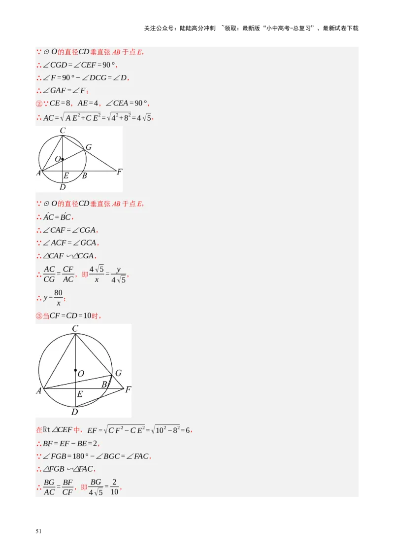 专题12圆压轴（讲练）（解析版）_02中考总复习（2026版更新中）_02-数学-中考总复习_2024年中考复习资料_二轮复习资料_完2024年中考数学二轮复习课件+讲义+练习（全国通用）_讲义