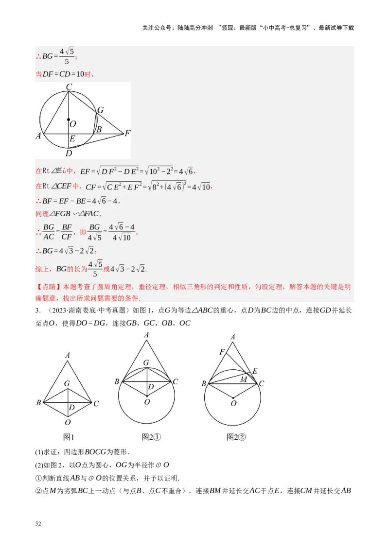 专题12圆压轴（讲练）（解析版）_02中考总复习（2026版更新中）_02-数学-中考总复习_2024年中考复习资料_二轮复习资料_完2024年中考数学二轮复习课件+讲义+练习（全国通用）_讲义