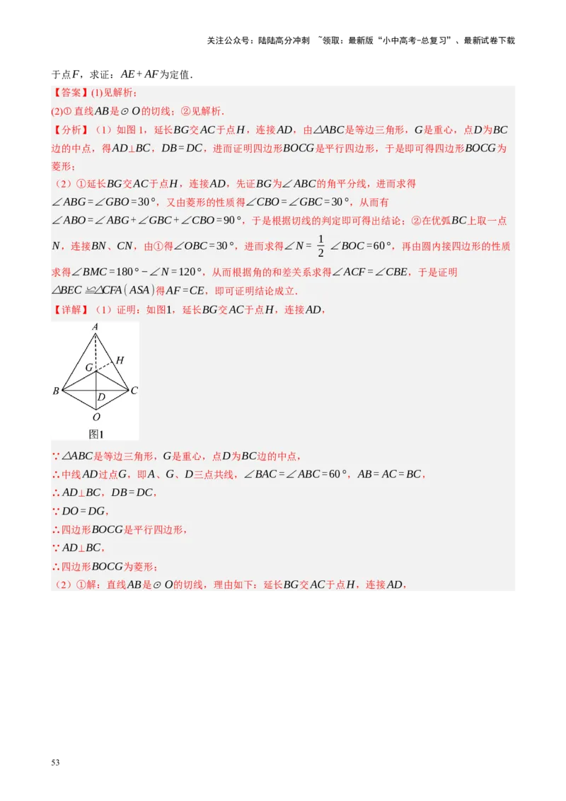 专题12圆压轴（讲练）（解析版）_02中考总复习（2026版更新中）_02-数学-中考总复习_2024年中考复习资料_二轮复习资料_完2024年中考数学二轮复习课件+讲义+练习（全国通用）_讲义