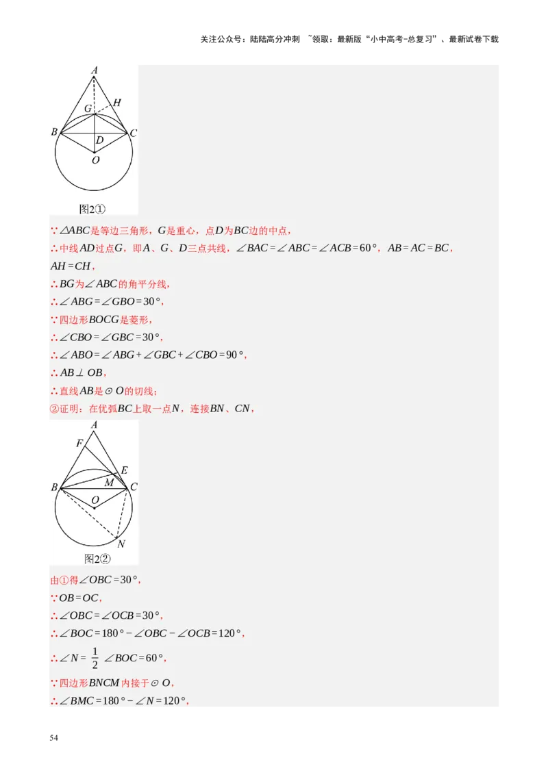 专题12圆压轴（讲练）（解析版）_02中考总复习（2026版更新中）_02-数学-中考总复习_2024年中考复习资料_二轮复习资料_完2024年中考数学二轮复习课件+讲义+练习（全国通用）_讲义
