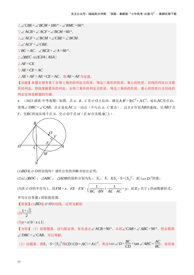 专题12圆压轴（讲练）（解析版）_02中考总复习（2026版更新中）_02-数学-中考总复习_2024年中考复习资料_二轮复习资料_完2024年中考数学二轮复习课件+讲义+练习（全国通用）_讲义