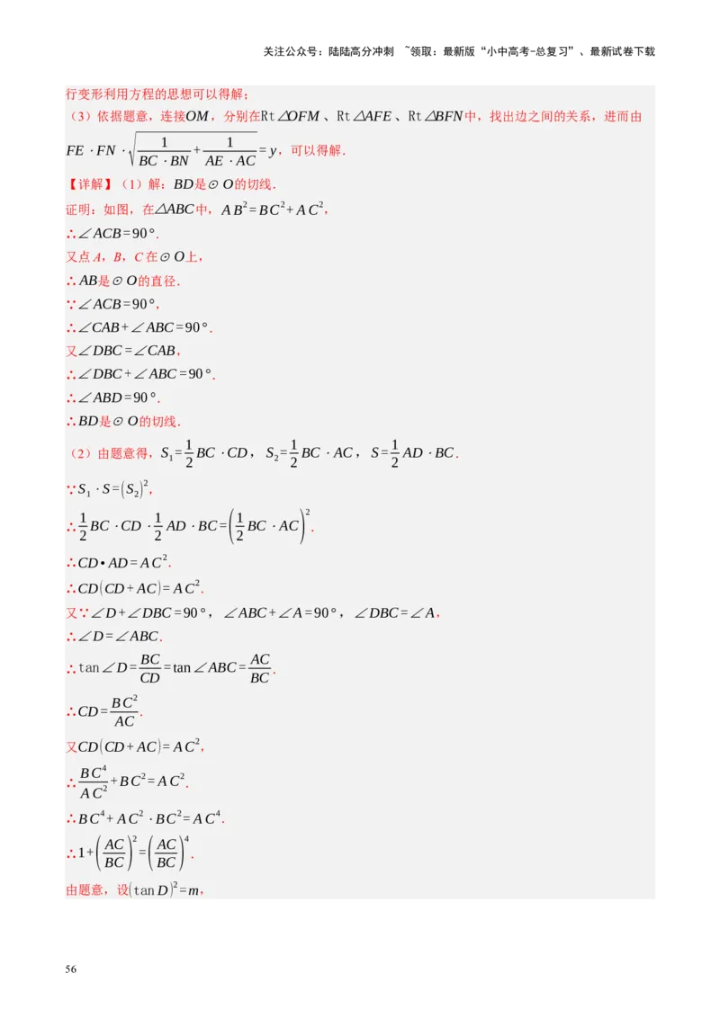 专题12圆压轴（讲练）（解析版）_02中考总复习（2026版更新中）_02-数学-中考总复习_2024年中考复习资料_二轮复习资料_完2024年中考数学二轮复习课件+讲义+练习（全国通用）_讲义