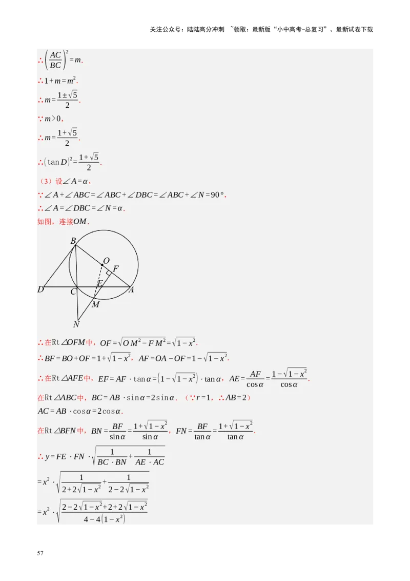 专题12圆压轴（讲练）（解析版）_02中考总复习（2026版更新中）_02-数学-中考总复习_2024年中考复习资料_二轮复习资料_完2024年中考数学二轮复习课件+讲义+练习（全国通用）_讲义