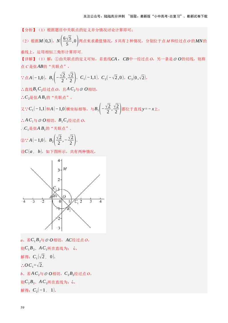 专题12圆压轴（讲练）（解析版）_02中考总复习（2026版更新中）_02-数学-中考总复习_2024年中考复习资料_二轮复习资料_完2024年中考数学二轮复习课件+讲义+练习（全国通用）_讲义