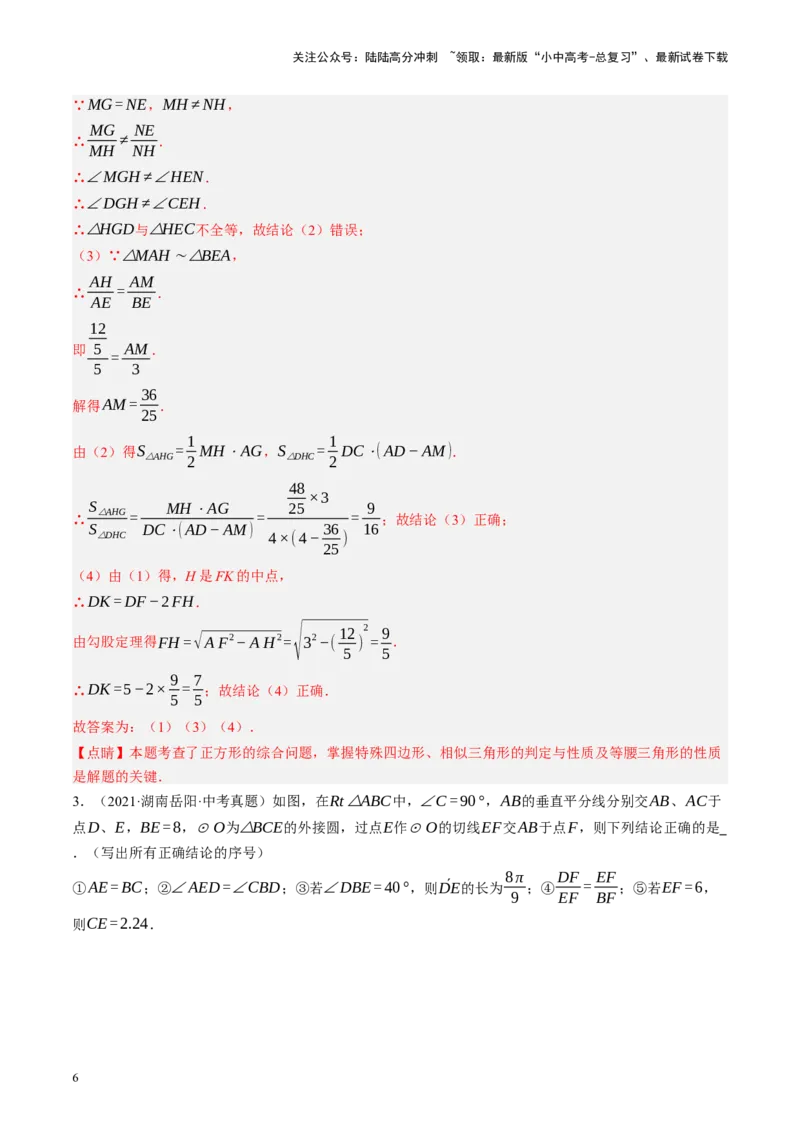 专题12圆压轴（讲练）（解析版）_02中考总复习（2026版更新中）_02-数学-中考总复习_2024年中考复习资料_二轮复习资料_完2024年中考数学二轮复习课件+讲义+练习（全国通用）_讲义