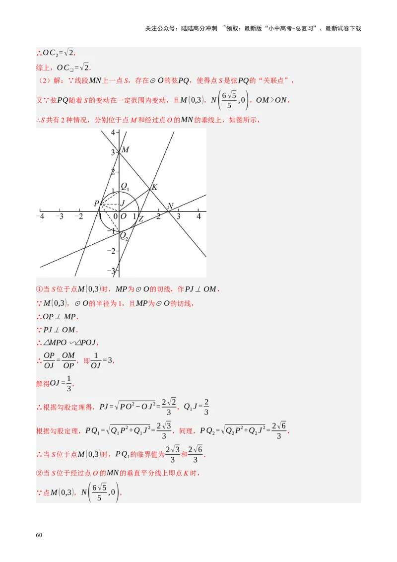 专题12圆压轴（讲练）（解析版）_02中考总复习（2026版更新中）_02-数学-中考总复习_2024年中考复习资料_二轮复习资料_完2024年中考数学二轮复习课件+讲义+练习（全国通用）_讲义