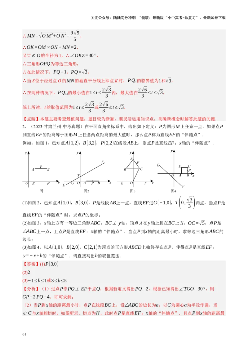 专题12圆压轴（讲练）（解析版）_02中考总复习（2026版更新中）_02-数学-中考总复习_2024年中考复习资料_二轮复习资料_完2024年中考数学二轮复习课件+讲义+练习（全国通用）_讲义