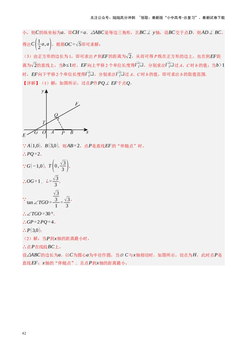 专题12圆压轴（讲练）（解析版）_02中考总复习（2026版更新中）_02-数学-中考总复习_2024年中考复习资料_二轮复习资料_完2024年中考数学二轮复习课件+讲义+练习（全国通用）_讲义