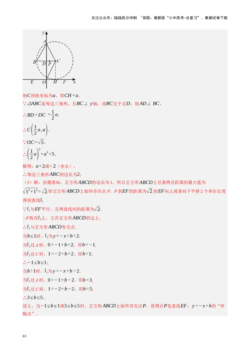专题12圆压轴（讲练）（解析版）_02中考总复习（2026版更新中）_02-数学-中考总复习_2024年中考复习资料_二轮复习资料_完2024年中考数学二轮复习课件+讲义+练习（全国通用）_讲义