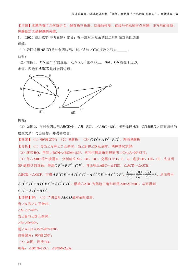 专题12圆压轴（讲练）（解析版）_02中考总复习（2026版更新中）_02-数学-中考总复习_2024年中考复习资料_二轮复习资料_完2024年中考数学二轮复习课件+讲义+练习（全国通用）_讲义