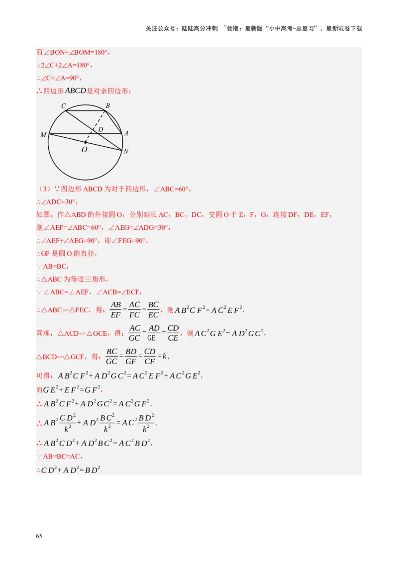 专题12圆压轴（讲练）（解析版）_02中考总复习（2026版更新中）_02-数学-中考总复习_2024年中考复习资料_二轮复习资料_完2024年中考数学二轮复习课件+讲义+练习（全国通用）_讲义