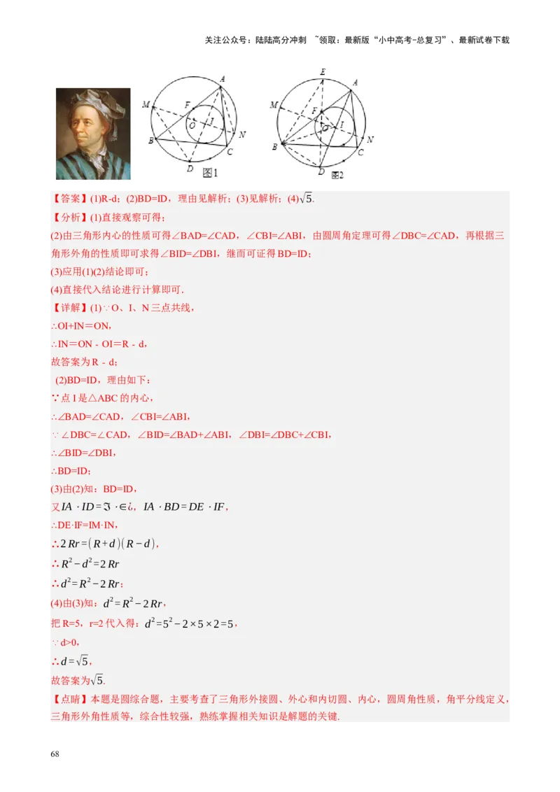 专题12圆压轴（讲练）（解析版）_02中考总复习（2026版更新中）_02-数学-中考总复习_2024年中考复习资料_二轮复习资料_完2024年中考数学二轮复习课件+讲义+练习（全国通用）_讲义