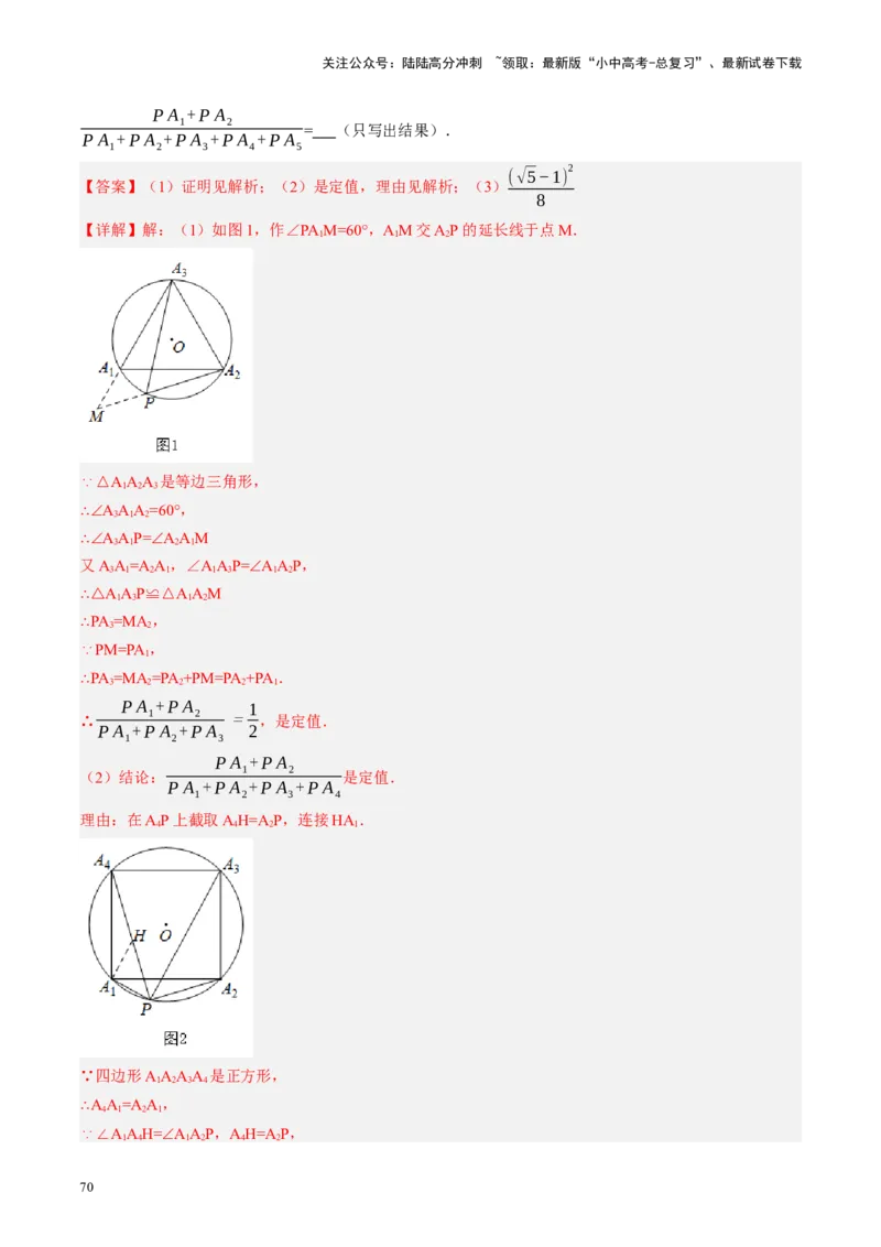 专题12圆压轴（讲练）（解析版）_02中考总复习（2026版更新中）_02-数学-中考总复习_2024年中考复习资料_二轮复习资料_完2024年中考数学二轮复习课件+讲义+练习（全国通用）_讲义