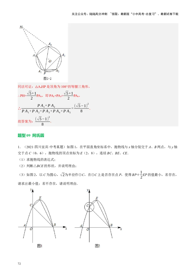 专题12圆压轴（讲练）（解析版）_02中考总复习（2026版更新中）_02-数学-中考总复习_2024年中考复习资料_二轮复习资料_完2024年中考数学二轮复习课件+讲义+练习（全国通用）_讲义