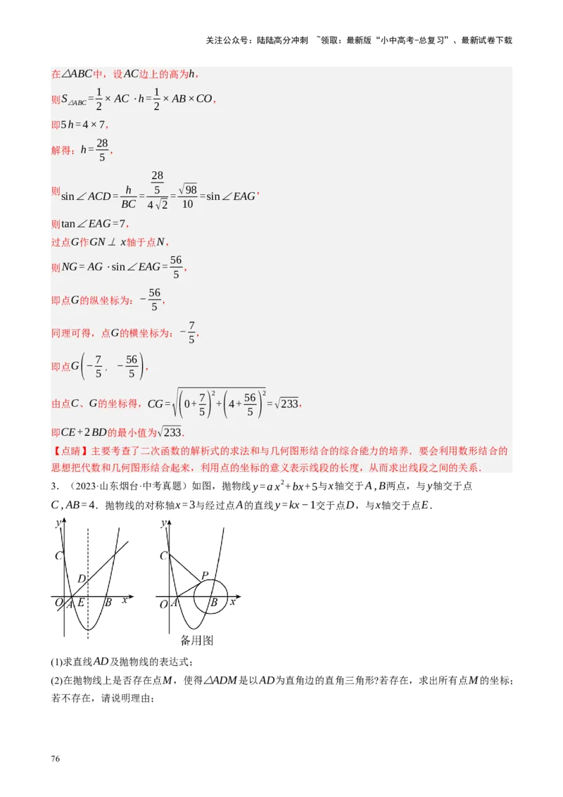 专题12圆压轴（讲练）（解析版）_02中考总复习（2026版更新中）_02-数学-中考总复习_2024年中考复习资料_二轮复习资料_完2024年中考数学二轮复习课件+讲义+练习（全国通用）_讲义