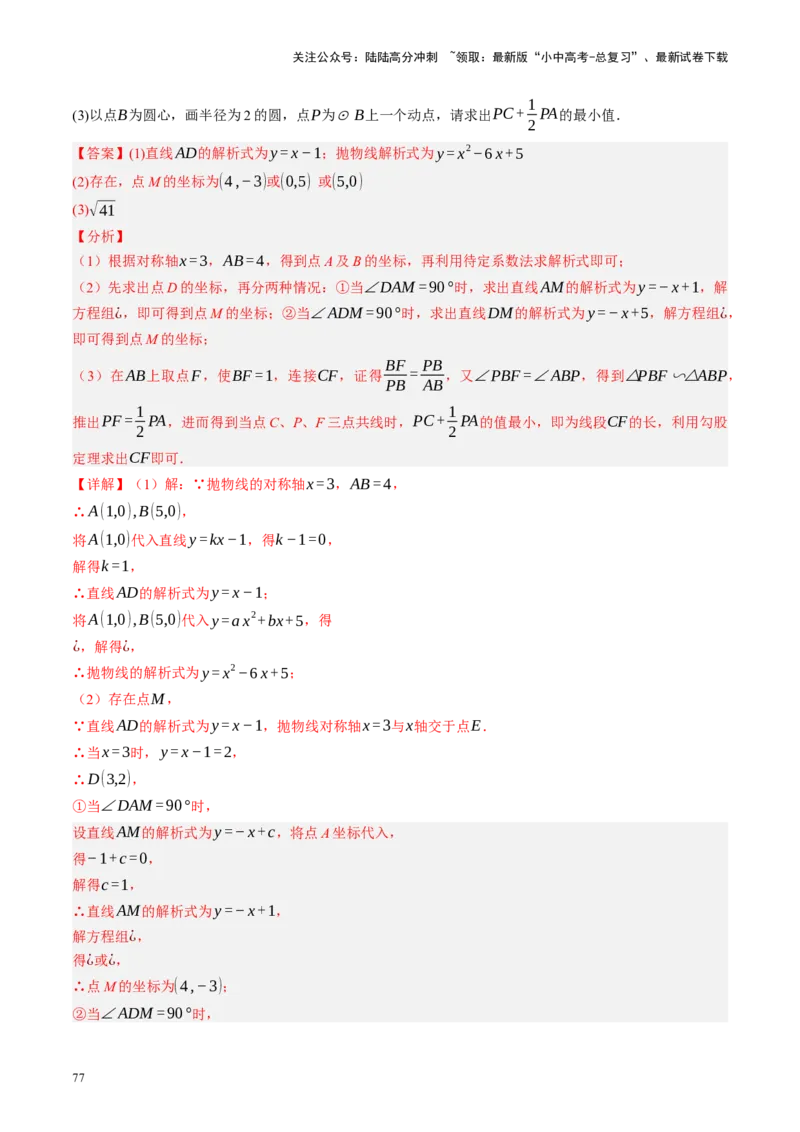 专题12圆压轴（讲练）（解析版）_02中考总复习（2026版更新中）_02-数学-中考总复习_2024年中考复习资料_二轮复习资料_完2024年中考数学二轮复习课件+讲义+练习（全国通用）_讲义