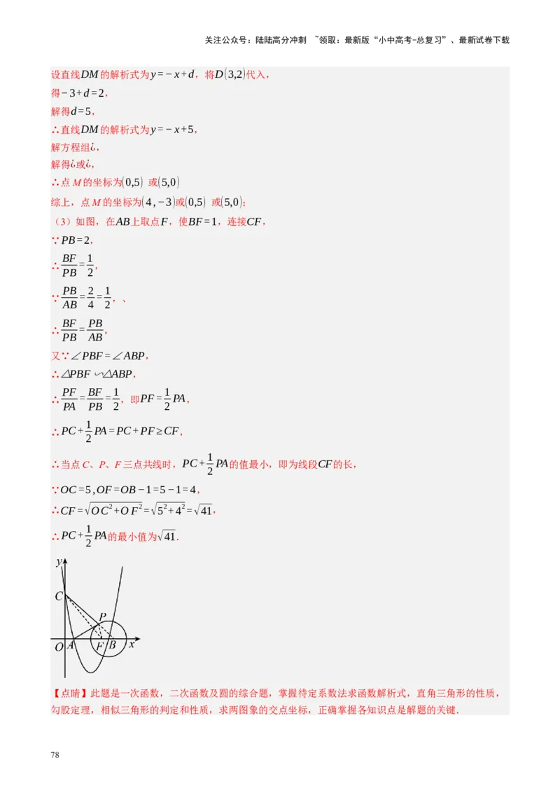 专题12圆压轴（讲练）（解析版）_02中考总复习（2026版更新中）_02-数学-中考总复习_2024年中考复习资料_二轮复习资料_完2024年中考数学二轮复习课件+讲义+练习（全国通用）_讲义