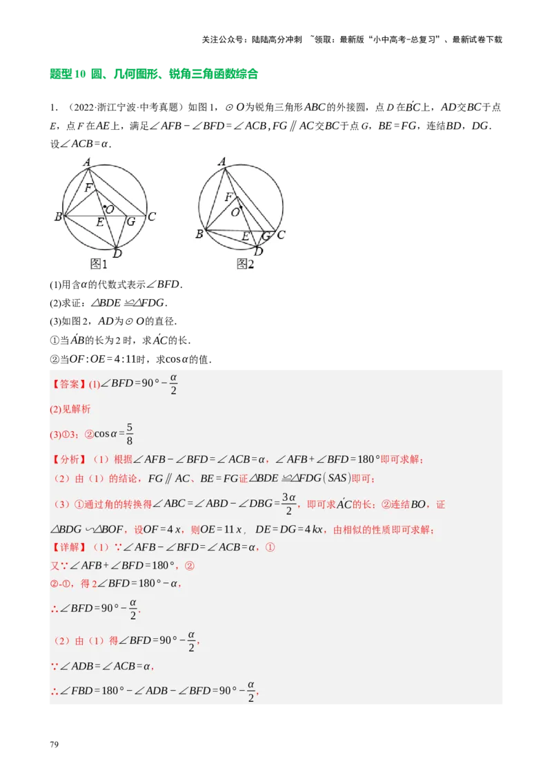 专题12圆压轴（讲练）（解析版）_02中考总复习（2026版更新中）_02-数学-中考总复习_2024年中考复习资料_二轮复习资料_完2024年中考数学二轮复习课件+讲义+练习（全国通用）_讲义