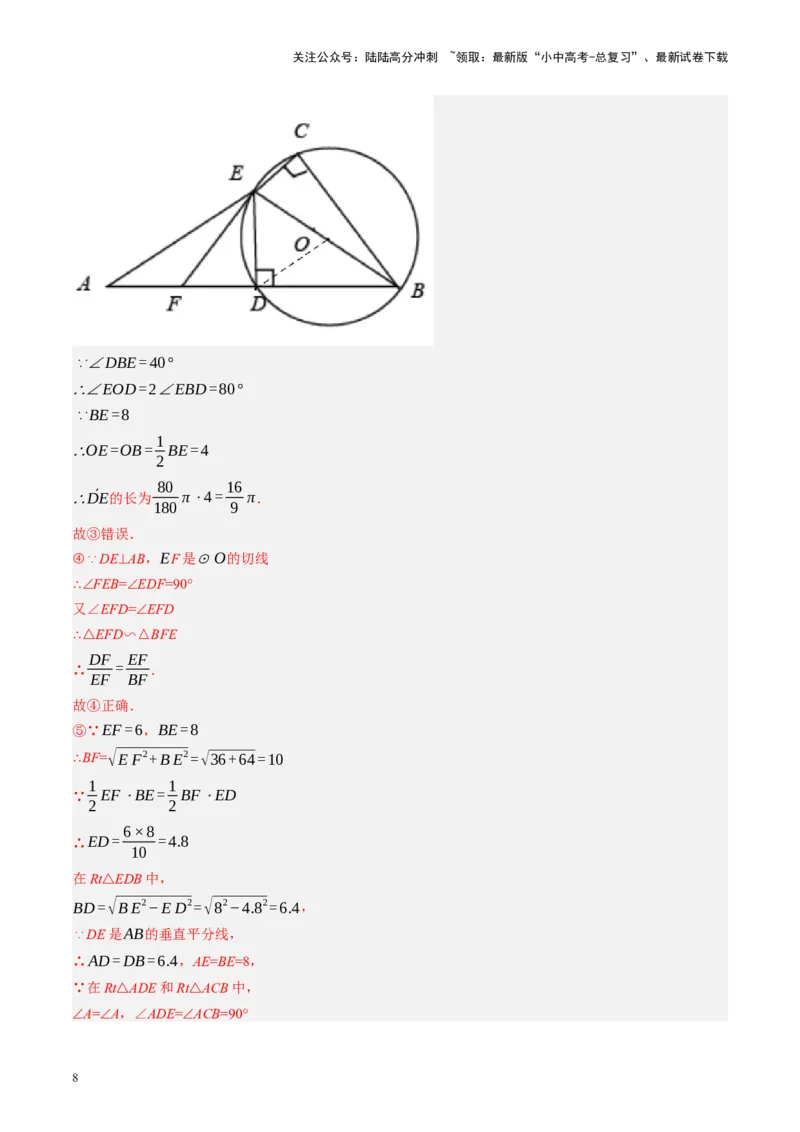 专题12圆压轴（讲练）（解析版）_02中考总复习（2026版更新中）_02-数学-中考总复习_2024年中考复习资料_二轮复习资料_完2024年中考数学二轮复习课件+讲义+练习（全国通用）_讲义