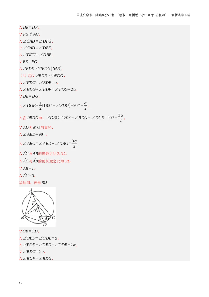 专题12圆压轴（讲练）（解析版）_02中考总复习（2026版更新中）_02-数学-中考总复习_2024年中考复习资料_二轮复习资料_完2024年中考数学二轮复习课件+讲义+练习（全国通用）_讲义