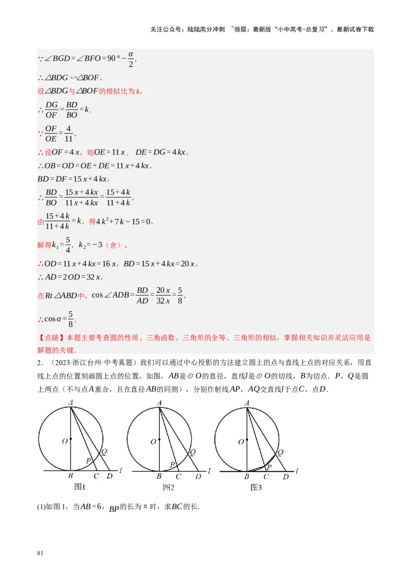 专题12圆压轴（讲练）（解析版）_02中考总复习（2026版更新中）_02-数学-中考总复习_2024年中考复习资料_二轮复习资料_完2024年中考数学二轮复习课件+讲义+练习（全国通用）_讲义