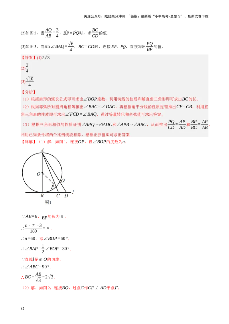 专题12圆压轴（讲练）（解析版）_02中考总复习（2026版更新中）_02-数学-中考总复习_2024年中考复习资料_二轮复习资料_完2024年中考数学二轮复习课件+讲义+练习（全国通用）_讲义