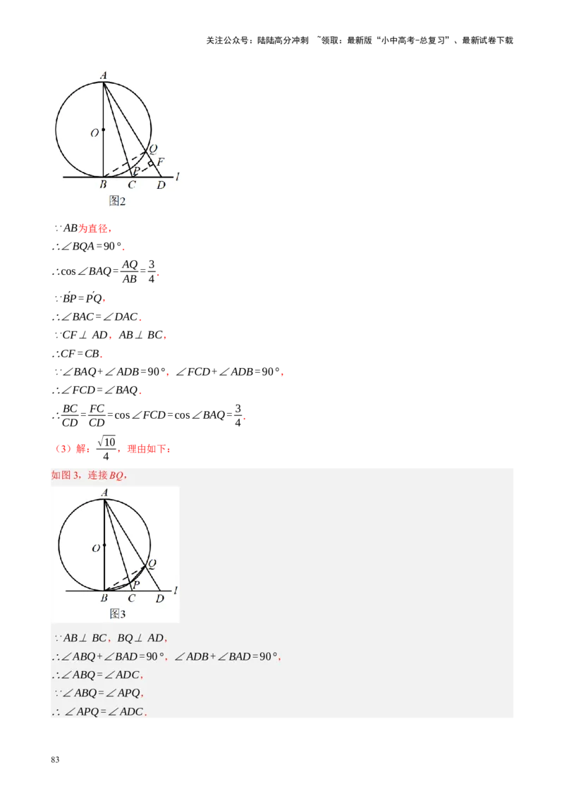 专题12圆压轴（讲练）（解析版）_02中考总复习（2026版更新中）_02-数学-中考总复习_2024年中考复习资料_二轮复习资料_完2024年中考数学二轮复习课件+讲义+练习（全国通用）_讲义