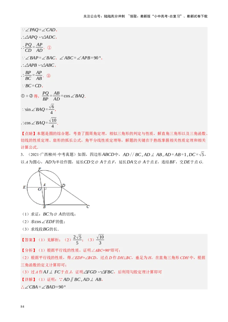 专题12圆压轴（讲练）（解析版）_02中考总复习（2026版更新中）_02-数学-中考总复习_2024年中考复习资料_二轮复习资料_完2024年中考数学二轮复习课件+讲义+练习（全国通用）_讲义