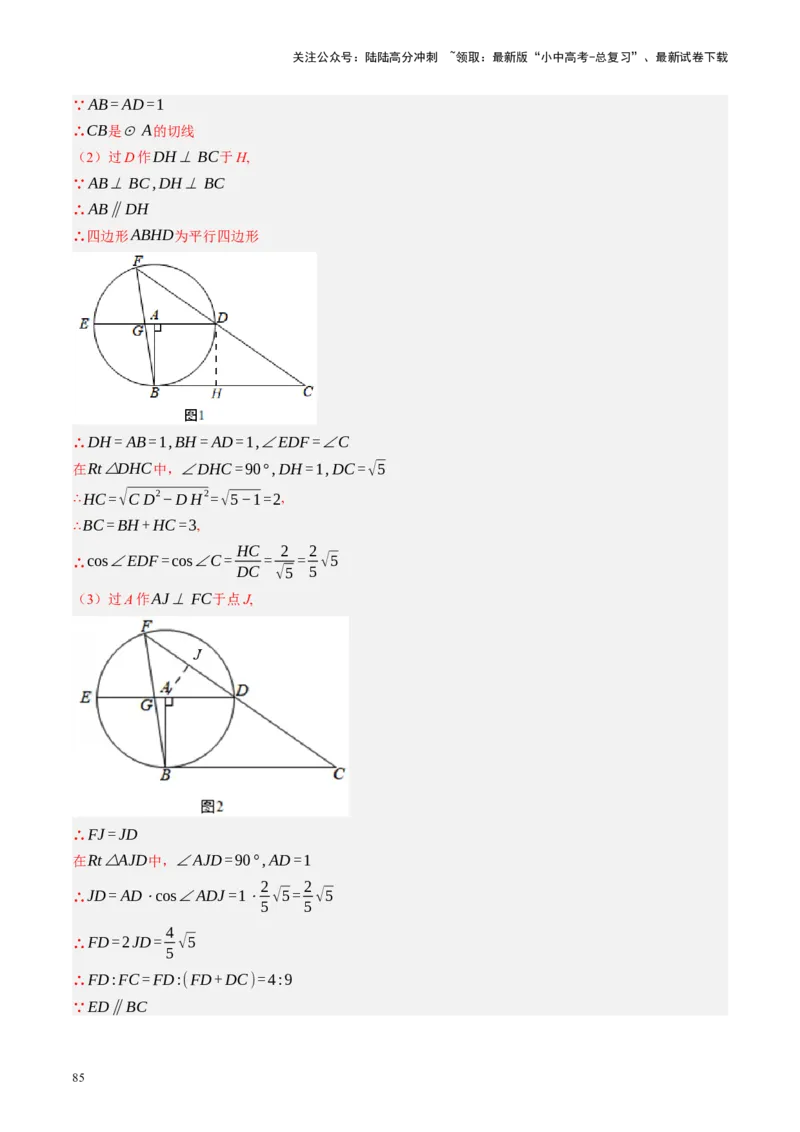 专题12圆压轴（讲练）（解析版）_02中考总复习（2026版更新中）_02-数学-中考总复习_2024年中考复习资料_二轮复习资料_完2024年中考数学二轮复习课件+讲义+练习（全国通用）_讲义