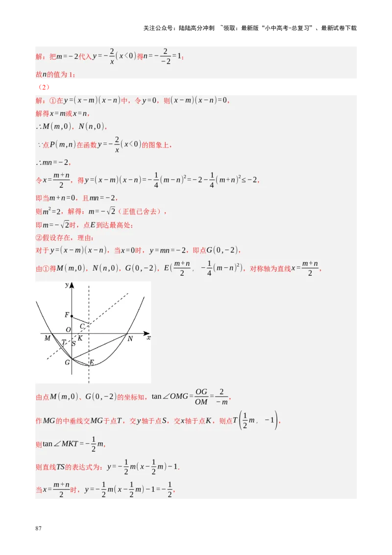 专题12圆压轴（讲练）（解析版）_02中考总复习（2026版更新中）_02-数学-中考总复习_2024年中考复习资料_二轮复习资料_完2024年中考数学二轮复习课件+讲义+练习（全国通用）_讲义