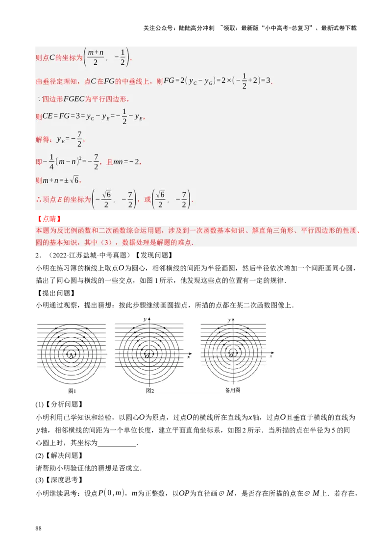 专题12圆压轴（讲练）（解析版）_02中考总复习（2026版更新中）_02-数学-中考总复习_2024年中考复习资料_二轮复习资料_完2024年中考数学二轮复习课件+讲义+练习（全国通用）_讲义