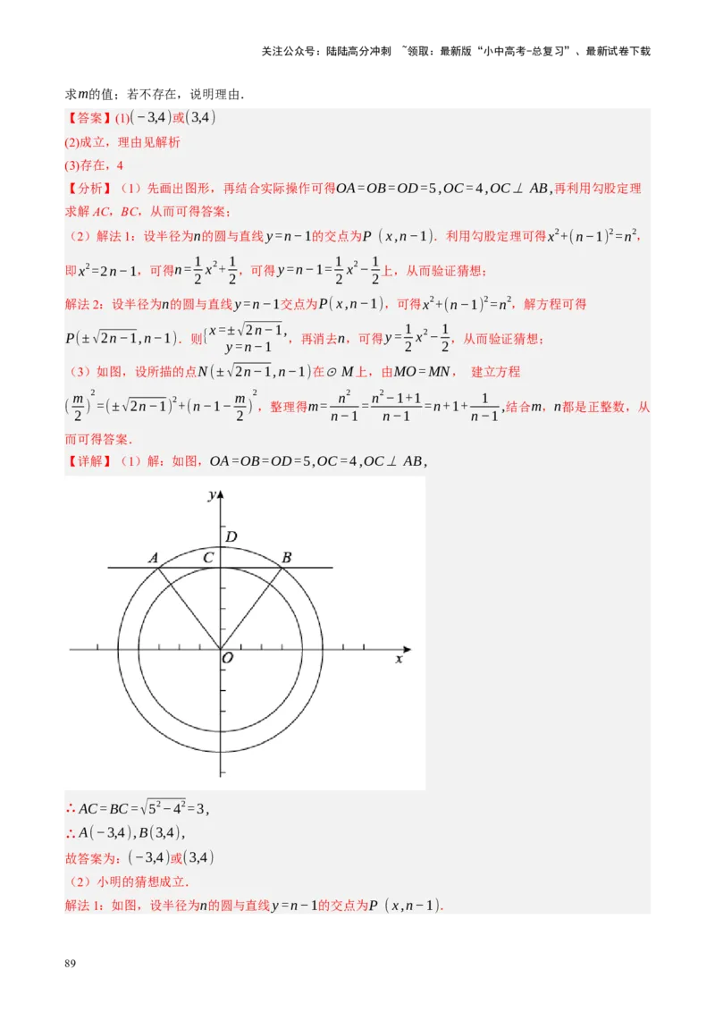 专题12圆压轴（讲练）（解析版）_02中考总复习（2026版更新中）_02-数学-中考总复习_2024年中考复习资料_二轮复习资料_完2024年中考数学二轮复习课件+讲义+练习（全国通用）_讲义