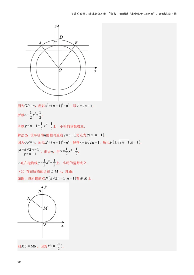 专题12圆压轴（讲练）（解析版）_02中考总复习（2026版更新中）_02-数学-中考总复习_2024年中考复习资料_二轮复习资料_完2024年中考数学二轮复习课件+讲义+练习（全国通用）_讲义