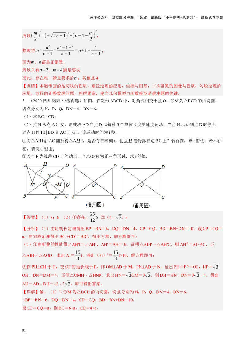 专题12圆压轴（讲练）（解析版）_02中考总复习（2026版更新中）_02-数学-中考总复习_2024年中考复习资料_二轮复习资料_完2024年中考数学二轮复习课件+讲义+练习（全国通用）_讲义