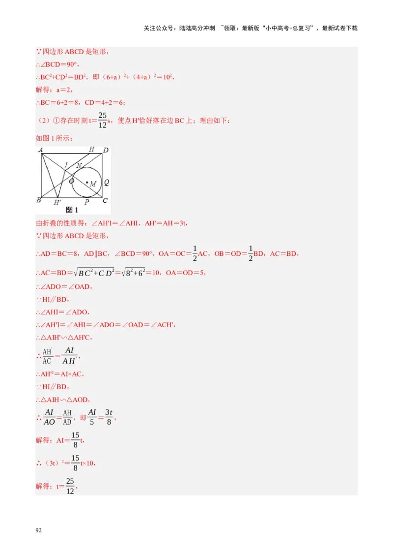 专题12圆压轴（讲练）（解析版）_02中考总复习（2026版更新中）_02-数学-中考总复习_2024年中考复习资料_二轮复习资料_完2024年中考数学二轮复习课件+讲义+练习（全国通用）_讲义