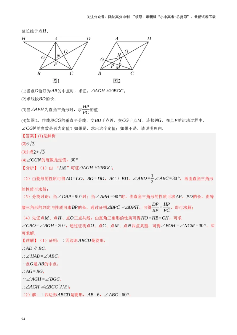 专题12圆压轴（讲练）（解析版）_02中考总复习（2026版更新中）_02-数学-中考总复习_2024年中考复习资料_二轮复习资料_完2024年中考数学二轮复习课件+讲义+练习（全国通用）_讲义